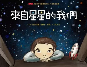 來自星星的我們